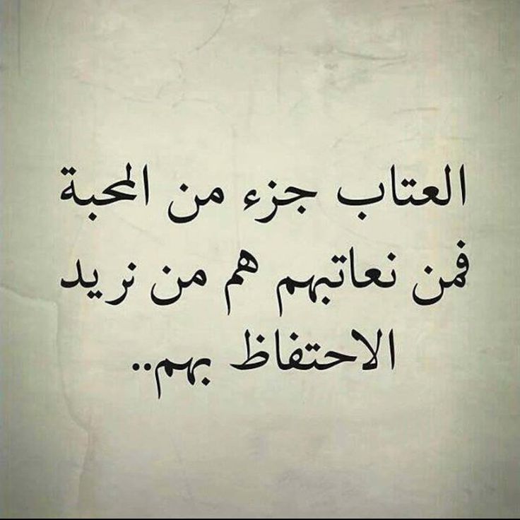 رسائل عتاب - كلمات زعل من الحبيب -D8-B1-D8-B3-D8-A7-D8-A6-D9-84 -D8-B9-D8-Aa-D8-A7-D8-A8 -D9-83-D9-84-D9-85-D8-A7-D8-Aa -D8-B2-D8-B9-D9-84 -D9-85-D9-86 -D8-A7-D9-84-D8-Ad-D8-A8-D9-8A-D8-A8 3