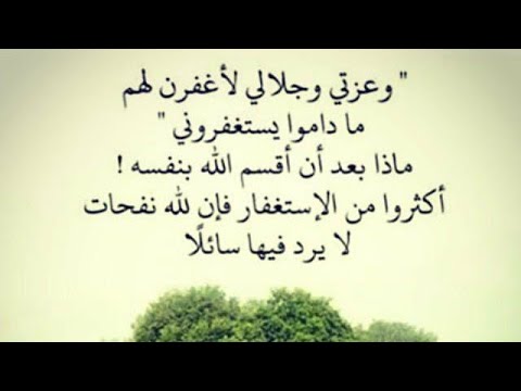 شوفوا الشيخ وش يقول عن اسرار ومعجزات الاستغفار - الاستغفار يغفر الزنوب -D8-B4-D9-88-D9-81-D9-88-D8-A7 -D8-A7-D9-84-D8-B4-D9-8A-D8-Ae -D9-88-D8-B4 -D9-8A-D9-82-D9-88-D9-84 -D8-B9-D9-86 -D8-A7-D8-B3-D8-B1-D8-A7-D8-B1 -D9-88-D9-85-D8-B9-D8-Ac-D8-B2-D8-A7-D8-Aa -D8-A7-D9-84 4