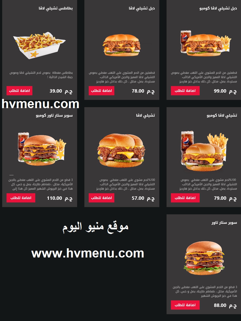 منيو هارديز - اسعار منيو Hardees Egypt -D9-85-D9-86-D9-8A-D9-88 -D9-87-D8-A7-D8-B1-D8-Af-D9-8A-D8-B2 -D8-A7-D8-B3-D8-B9-D8-A7-D8-B1 -D9-85-D9-86-D9-8A-D9-88 Hardees Egypt 1