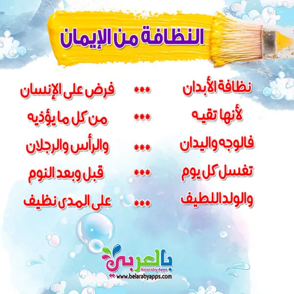 شعر عن النظافة - كلمات عن اهميه النظافه -D8-B4-D8-B9-D8-B1 -D8-B9-D9-86 -D8-A7-D9-84-D9-86-D8-B8-D8-A7-D9-81-D8-A9 -D9-83-D9-84-D9-85-D8-A7-D8-Aa -D8-B9-D9-86 -D8-A7-D9-87-D9-85-D9-8A-D9-87 -D8-A7-D9-84-D9-86-D8-B8-D8-A7-D9-81-D9-87 3