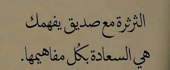 احبك يا صديقي - كلمات فى حب الاصدقاء -D8-A7-D8-Ad-D8-A8-D9-83 -D9-8A-D8-A7 -D8-B5-D8-Af-D9-8A-D9-82-D9-8A -D9-83-D9-84-D9-85-D8-A7-D8-Aa -D9-81-D9-89 -D8-Ad-D8-A8 -D8-A7-D9-84-D8-A7-D8-B5-D8-Af-D9-82-D8-A7-D8-A1 4