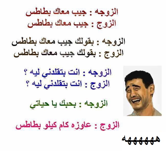 نكت عن الزوج - ضحك و هزار مع المتزوجين -D9-86-D9-83-D8-Aa -D8-B9-D9-86 -D8-A7-D9-84-D8-B2-D9-88-D8-Ac -D8-B6-D8-Ad-D9-83 -D9-88 -D9-87-D8-B2-D8-A7-D8-B1 -D9-85-D8-B9 -D8-A7-D9-84-D9-85-D8-Aa-D8-B2-D9-88-D8-Ac-D9-8A-D9-86 1