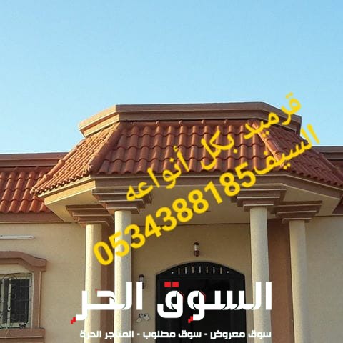 ديكورات قرميد خارجي - بالصور اشكال قرميد المنازل -D8-Af-D9-8A-D9-83-D9-88-D8-B1-D8-A7-D8-Aa -D9-82-D8-B1-D9-85-D9-8A-D8-Af -D8-Ae-D8-A7-D8-B1-D8-Ac-D9-8A -D8-A8-D8-A7-D9-84-D8-B5-D9-88-D8-B1 -D8-A7-D8-B4-D9-83-D8-A7-D9-84 -D9-82-D8-B1-D9-85-D9-8A 6