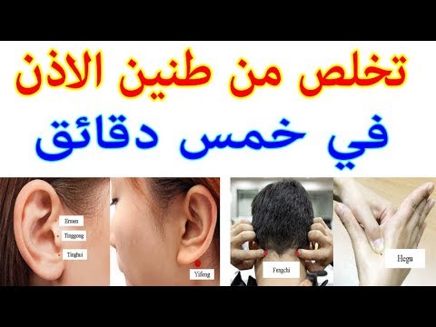 ما هو علاج طنين الاذن , الالام الأذن صعب تحملها