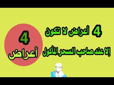 اعراض سحر المعدة - علاجات للمعده اعراض سحر المعدةعلاجات للمعده