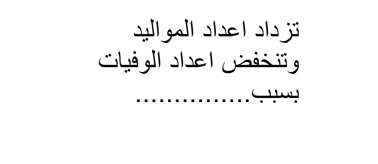 تزداد اعداد المواليد وتنخفض اعداد الوفيات بسبب ماذا , اسباب غريبة جدااااااا