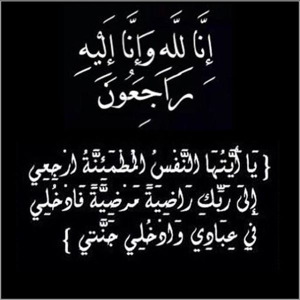 صور عن العزاء - عبارات تواسي بها اصحابك او اقاربك -D8-B5-D9-88-D8-B1 -D8-B9-D9-86 -D8-A7-D9-84-D8-B9-D8-B2-D8-A7-D8-A1 -D8-B9-D8-A8-D8-A7-D8-B1-D8-A7-D8-Aa -D8-Aa-D9-88-D8-A7-D8-B3-D9-8A -D8-A8-D9-87-D8-A7 -D8-A7-D8-B5-D8-Ad-D8-A7-D8-A8-D9-83 3