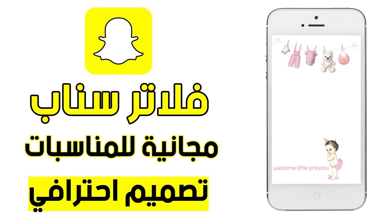 كيف اسوي فلتر بالسناب , اسهل طريقه لعمل فلتر بالسناب