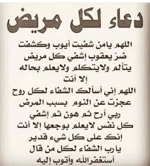 دعاء لحبيبتي المريضة - ادعية سريعه في الشفاء للحبيك -D8-Af-D8-B9-D8-A7-D8-A1 -D9-84-D8-Ad-D8-A8-D9-8A-D8-A8-D8-Aa-D9-8A -D8-A7-D9-84-D9-85-D8-B1-D9-8A-D8-B6-D8-A9 -D8-A7-D8-Af-D8-B9-D9-8A-D8-A9 -D8-B3-D8-B1-D9-8A-D8-B9-D9-87 -D9-81-D9-8A -D8-A7-D9-84 6