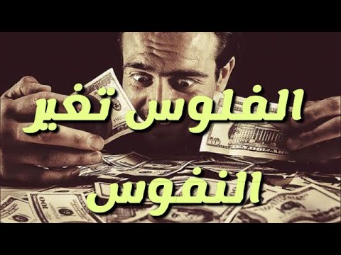 الفلوس تغير النفوس شعر - اجمل العبارات لبوستات الفيس -D8-A7-D9-84-D9-81-D9-84-D9-88-D8-B3 -D8-Aa-D8-Ba-D9-8A-D8-B1 -D8-A7-D9-84-D9-86-D9-81-D9-88-D8-B3 -D8-B4-D8-B9-D8-B1 -D8-A7-D8-Ac-D9-85-D9-84 -D8-A7-D9-84-D8-B9-D8-A8-D8-A7-D8-B1-D8-A7-D8-Aa -D9-84 4