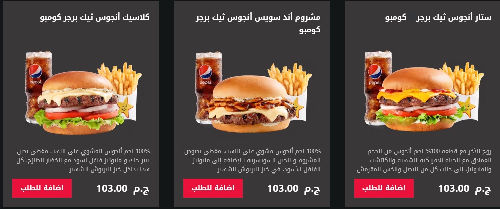 منيو هارديز - اسعار منيو Hardees Egypt -D9-85-D9-86-D9-8A-D9-88 -D9-87-D8-A7-D8-B1-D8-Af-D9-8A-D8-B2 -D8-A7-D8-B3-D8-B9-D8-A7-D8-B1 -D9-85-D9-86-D9-8A-D9-88 Hardees Egypt 3