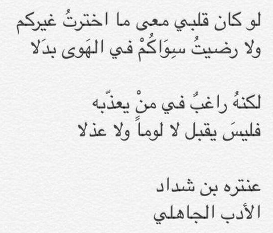 شعر عنترة بن شداد في عبلة - صورة عبارات لعنترة بن شداد -D8-B4-D8-B9-D8-B1 -D8-B9-D9-86-D8-Aa-D8-B1-D8-A9 -D8-A8-D9-86 -D8-B4-D8-Af-D8-A7-D8-Af -D9-81-D9-8A -D8-B9-D8-A8-D9-84-D8-A9 -D8-B5-D9-88-D8-B1-D8-A9 -D8-B9-D8-A8-D8-A7-D8-B1-D8-A7-D8-Aa -D9-84