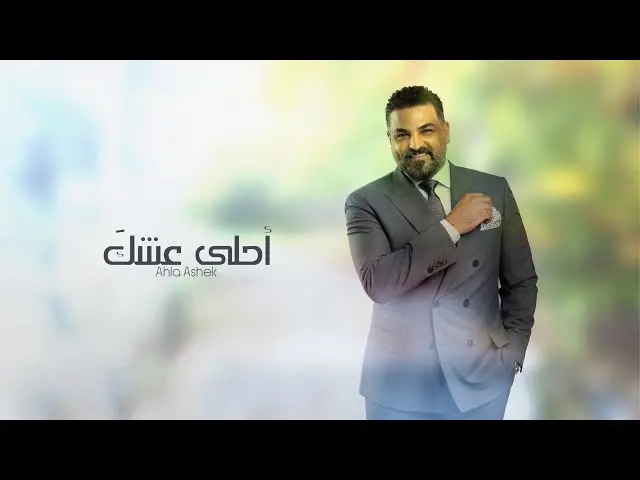 انت روحي كلمات , اجمل ما غنى حسام الرسام عن الحب