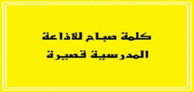 حكمة اليوم المدرسية-كلام عن المدارس -D8-Ad-D9-83-D9-85-D8-A9 -D8-A7-D9-84-D9-8A-D9-88-D9-85 -D8-A7-D9-84-D9-85-D8-Af-D8-B1-D8-B3-D9-8A-D8-A9-D9-83-D9-84-D8-A7-D9-85 -D8-B9-D9-86 -D8-A7-D9-84-D9-85-D8-Af-D8-A7-D8-B1-D8-B3 6