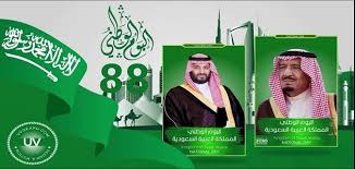 مقال عن اليوم الوطني السعودي , تعرف على العيدالقومي للسعودية