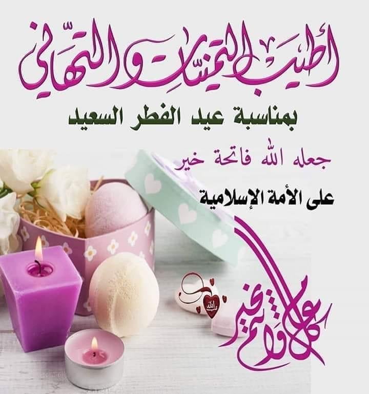 شعر عيد الفطر المبارك-أحلى مقولات عن العيد -D8-B4-D8-B9-D8-B1 -D8-B9-D9-8A-D8-Af -D8-A7-D9-84-D9-81-D8-B7-D8-B1 -D8-A7-D9-84-D9-85-D8-A8-D8-A7-D8-B1-D9-83-D8-A3-D8-Ad-D9-84-D9-89 -D9-85-D9-82-D9-88-D9-84-D8-A7-D8-Aa -D8-B9-D9-86 -D8-A7-D9-84