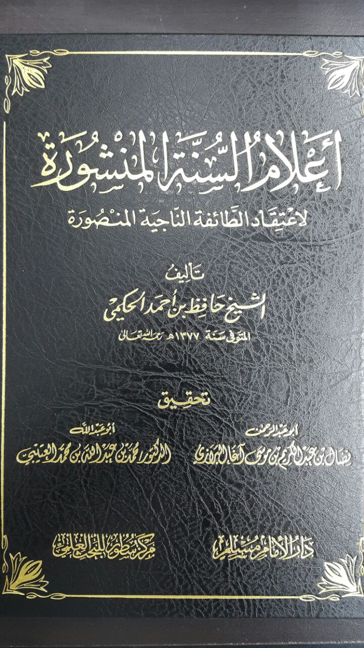 اعلام السنة المنشورة - من اهم اعلام السنة -D8-A7-D8-B9-D9-84-D8-A7-D9-85 -D8-A7-D9-84-D8-B3-D9-86-D8-A9 -D8-A7-D9-84-D9-85-D9-86-D8-B4-D9-88-D8-B1-D8-A9 -D9-85-D9-86 -D8-A7-D9-87-D9-85 -D8-A7-D8-B9-D9-84-D8-A7-D9-85 -D8-A7-D9-84-D8-B3-D9-86 5