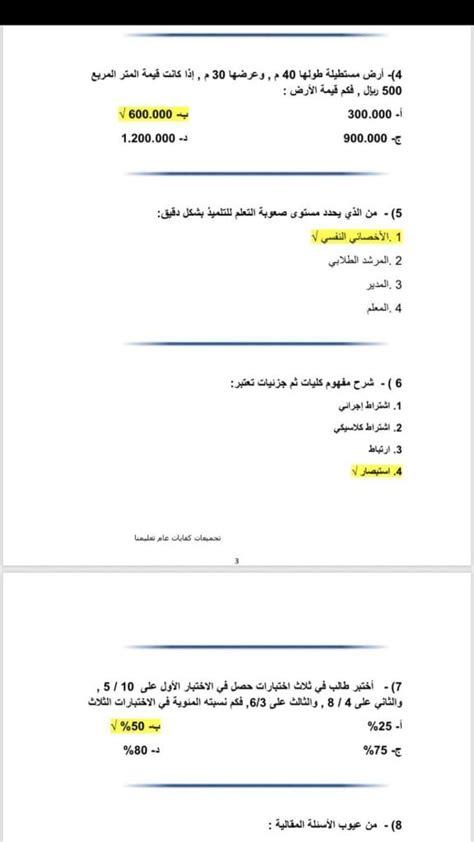 اختبار تجريبي كفايات المعلمات لغة عربية ، معلومات عنه 4C2A4C588Db58B4Ff9A6Eb0D512Fd6Ce