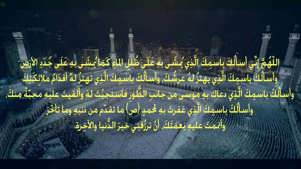 الدعاء عند الميقات - اعظم ادعية مجربة -D8-A7-D9-84-D8-Af-D8-B9-D8-A7-D8-A1 -D8-B9-D9-86-D8-Af -D8-A7-D9-84-D9-85-D9-8A-D9-82-D8-A7-D8-Aa -D8-A7-D8-B9-D8-B8-D9-85 -D8-A7-D8-Af-D8-B9-D9-8A-D8-A9 -D9-85-D8-Ac-D8-B1-D8-A8-D8-A9 4