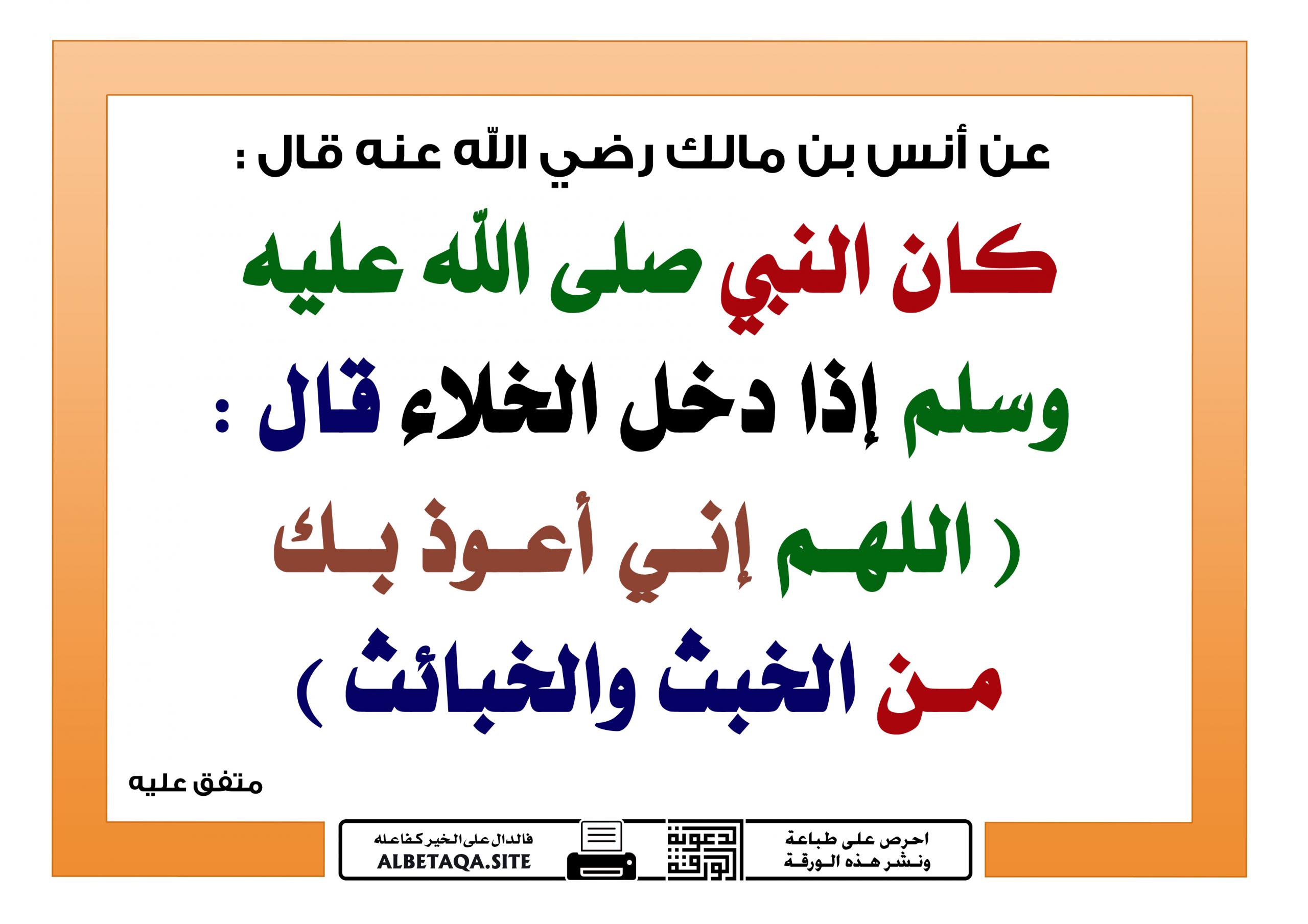 دعاء دخول الخلاء - اقرئي الدعاء ده قبل دخول الحمام ضروري دعاء دخول الخلاء اقرئي الدعاء ده قبل د