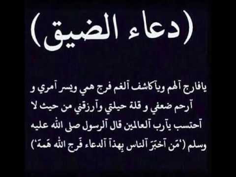 دعاء ازالة الهم - اروع ادعيه دينيه تشرح القلب -D8-Af-D8-B9-D8-A7-D8-A1 -D8-A7-D8-B2-D8-A7-D9-84-D8-A9 -D8-A7-D9-84-D9-87-D9-85 -D8-A7-D8-B1-D9-88-D8-B9 -D8-A7-D8-Af-D8-B9-D9-8A-D9-87 -D8-Af-D9-8A-D9-86-D9-8A-D9-87 -D8-Aa-D8-B4-D8-B1-D8-Ad 9