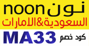 تويتر كود خصم نونؤ - تخفيضات من نون -D8-Aa-D9-88-D9-8A-D8-Aa-D8-B1 -D9-83-D9-88-D8-Af -D8-Ae-D8-B5-D9-85 -D9-86-D9-88-D9-86-D8-A4 -D8-Aa-D8-Ae-D9-81-D9-8A-D8-B6-D8-A7-D8-Aa -D9-85-D9-86 -D9-86-D9-88-D9-86