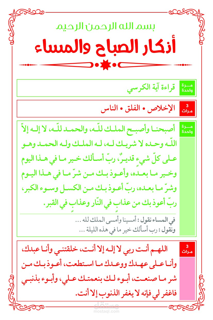 اذكار الصباح والمساء اللهم ارفع من رفعته في الدنيا والاخره - اجمل مايقال ف الصباح والمساء -D8-A7-D8-B0-D9-83-D8-A7-D8-B1 -D8-A7-D9-84-D8-B5-D8-A8-D8-A7-D8-Ad -D9-88-D8-A7-D9-84-D9-85-D8-B3-D8-A7-D8-A1 -D8-A7-D9-84-D9-84-D9-87-D9-85 -D8-A7-D8-B1-D9-81-D8-B9 -D9-85-D9-86 -D8-B1-D9-81-D8-B9 4