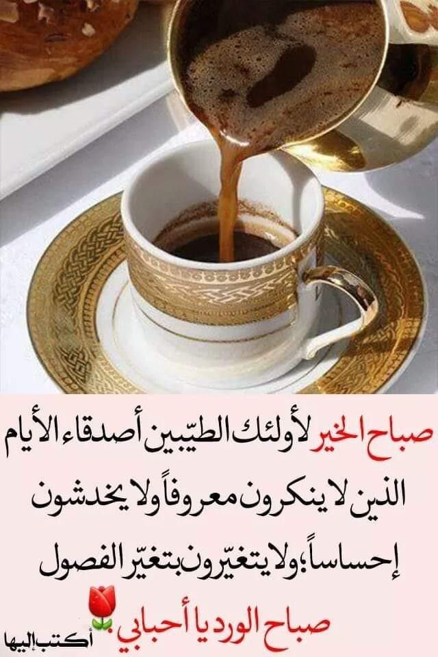 صباح الخير والقهوة اجمل عبارات عن الصب 10