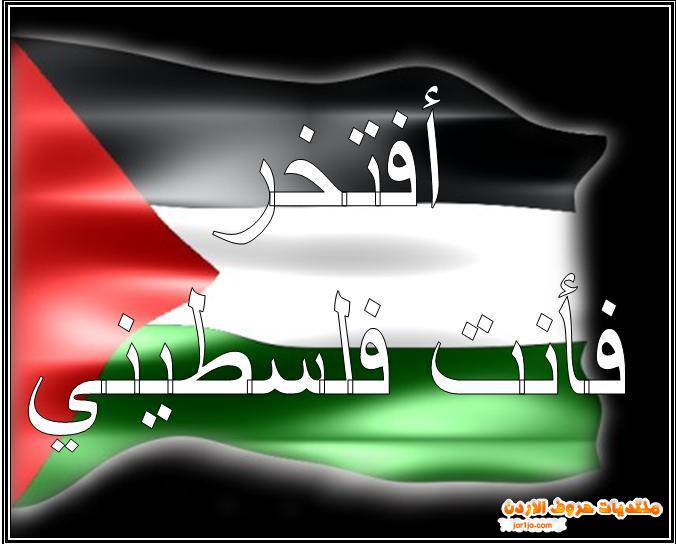 صور اعلام فلسطين - تعرف على اعلام فلسطين -D8-B5-D9-88-D8-B1 -D8-A7-D8-B9-D9-84-D8-A7-D9-85 -D9-81-D9-84-D8-B3-D8-B7-D9-8A-D9-86 -D8-Aa-D8-B9-D8-B1-D9-81 -D8-B9-D9-84-D9-89 -D8-A7-D8-B9-D9-84-D8-A7-D9-85 -D9-81-D9-84-D8-B3-D8-B7-D9-8A-D9-86 5