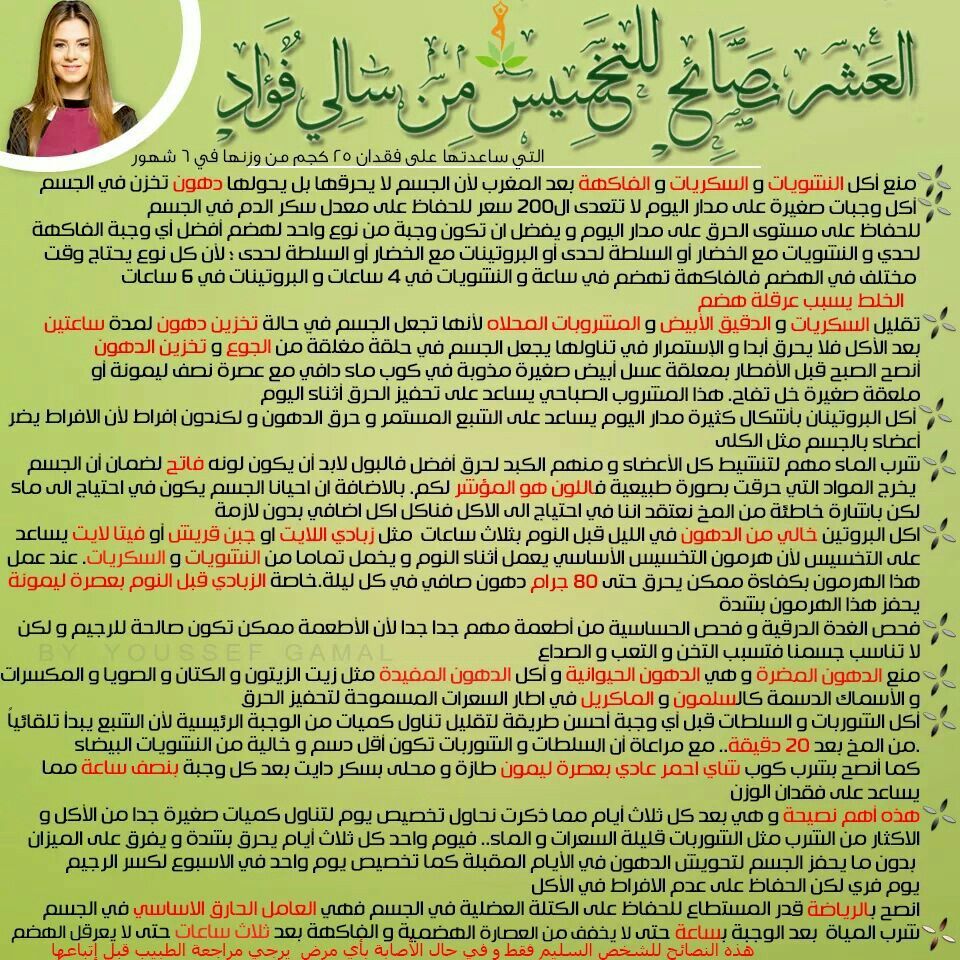 العشر نصائح سالى فؤاد بالصور - واظبى على هذه النصائح لسلامه جسمك -D8-A7-D9-84-D8-B9-D8-B4-D8-B1 -D9-86-D8-B5-D8-A7-D8-A6-D8-Ad -D8-B3-D8-A7-D9-84-D9-89 -D9-81-D8-A4-D8-A7-D8-Af -D8-A8-D8-A7-D9-84-D8-B5-D9-88-D8-B1 -D9-88-D8-A7-D8-B8-D8-A8-D9-89 -D8-B9-D9-84-D9-89 1