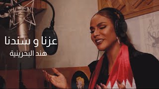 كلمات اغاني هند البحرينيه , كل ما نراه من اغانى مميزه