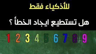 الغاز صعبة مع حلولها - لتنشيط عقلك وقياس مستوى ذكاءك -D8-A7-D9-84-D8-Ba-D8-A7-D8-B2 -D8-B5-D8-B9-D8-A8-D8-A9 -D9-85-D8-B9 -D8-Ad-D9-84-D9-88-D9-84-D9-87-D8-A7 -D9-84-D8-Aa-D9-86-D8-B4-D9-8A-D8-B7 -D8-B9-D9-82-D9-84-D9-83 -D9-88-D9-82-D9-8A-D8-A7-D8-B3 5