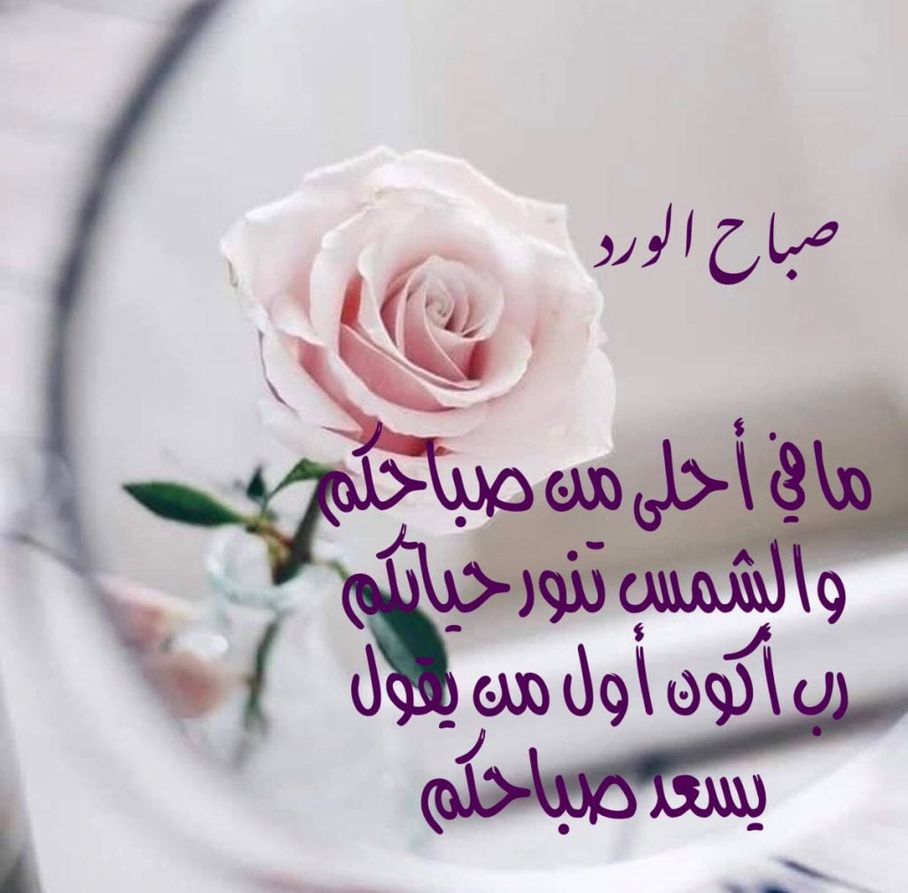 صباح الخير شعر قصير - احلى كلام يقال فى الصباح -D9-83-D9-84-D8-A7-D9-85 -D8-B9-D9-86 -D8-A7-D9-84-D8-B5-D8-A8-D8-A7-D8-Ad -D8-Ad-D8-A8 -D8-B9-D8-A8-D8-A7-D8-B1-D8-A7-D8-Aa -D8-B5-D8-A8-D8-A7-D8-Ad-D9-8A-D9-87 -D8-B1-D9-88-D9-85-D8-A7-D9-86-D8-B3 2