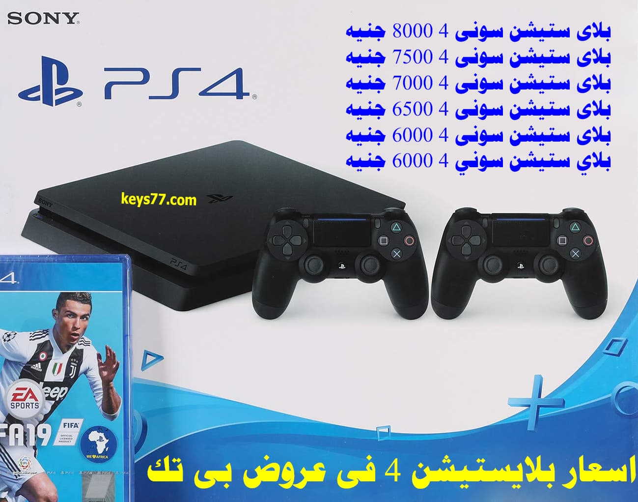 playstation 4 عروض , العب اكسب روق شوية