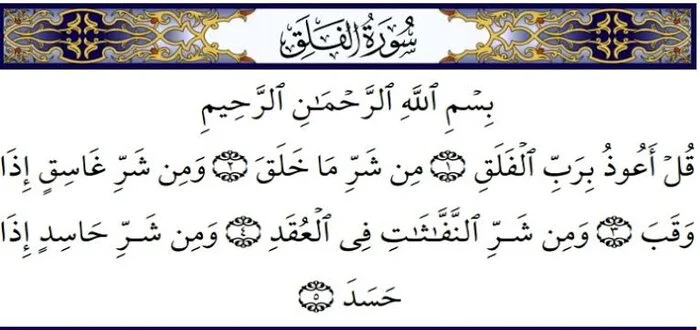 عجائب سورة الفلق مع فك وانا افك سبحان الله العظيم - سورة رائعه فى القران الكريم عجائب سورة الفلق مع فك وانا افك سبحان ال