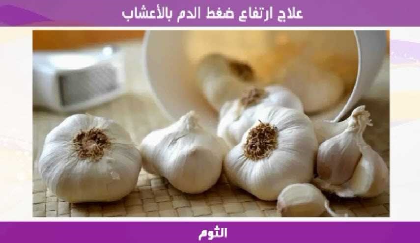 علاج ارتفاع الضغط- اتحكم فى ارتفاع ضغطك علاج ارتفاع الضغط اتحكم فى ارتفاع ضغطك