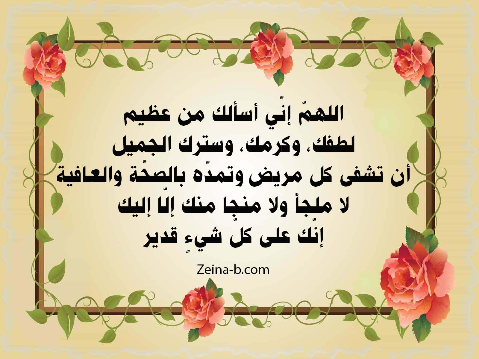 دعاء للمريض بالشفاء - ادعيه دينيه للمرض -D8-Af-D8-B9-D8-A7-D8-A1 -D9-84-D9-84-D9-85-D8-B1-D9-8A-D8-B6 -D8-A8-D8-A7-D9-84-D8-B4-D9-81-D8-A7-D8-A1 -D8-A7-D8-Af-D8-B9-D9-8A-D9-87 -D8-Af-D9-8A-D9-86-D9-8A-D9-87 -D9-84-D9-84-D9-85-D8-B1-D8-B6 5