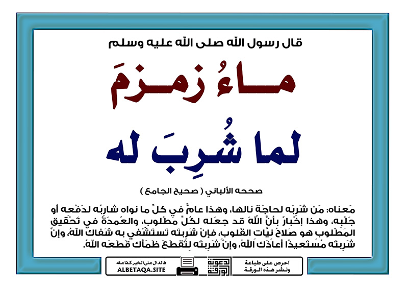 دعاء شرب زمزم - الدعاء الاكثر ترديدا على الالسنه من زمان -D8-Af-D8-B9-D8-A7-D8-A1 -D8-B4-D8-B1-D8-A8 -D8-B2-D9-85-D8-B2-D9-85 -D8-A7-D9-84-D8-Af-D8-B9-D8-A7-D8-A1 -D8-A7-D9-84-D8-A7-D9-83-D8-Ab-D8-B1 -D8-Aa-D8-B1-D8-Af-D9-8A-D8-Af-D8-A7 -D8-B9-D9-84-D9-89 6