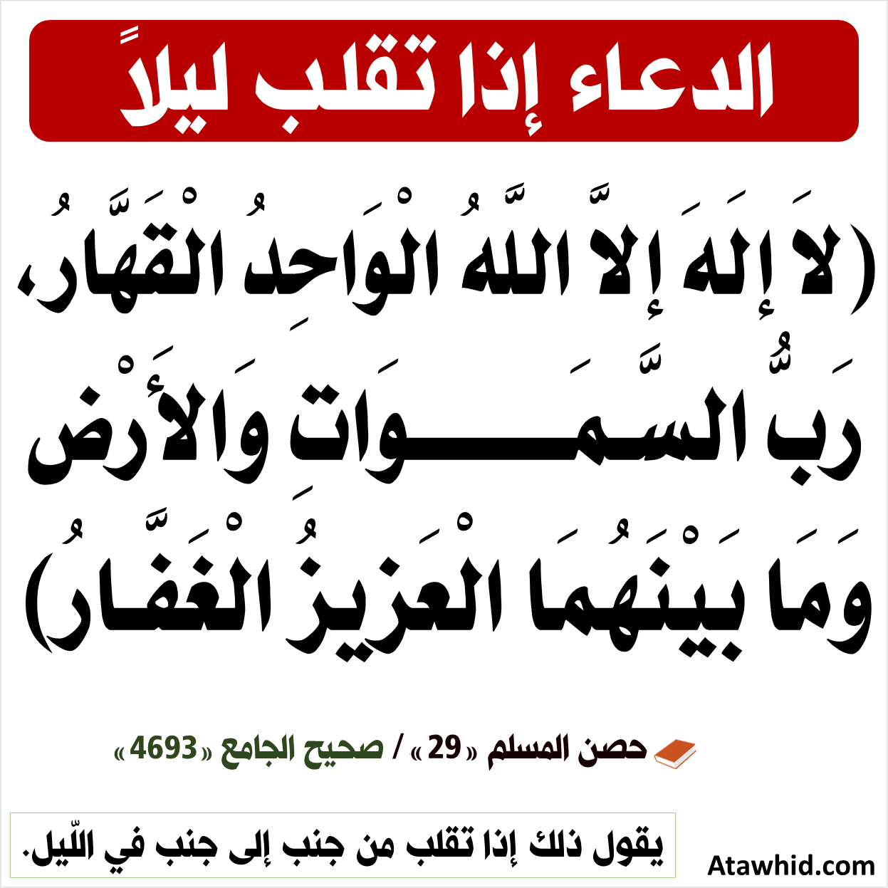 دعاء من تعار من الليل اذكار التقلب في الفراش ليلا - دعوات فى الثلث الاخير -D8-Af-D8-B9-D8-A7-D8-A1 -D9-85-D9-86 -D8-Aa-D8-B9-D8-A7-D8-B1 -D9-85-D9-86 -D8-A7-D9-84-D9-84-D9-8A-D9-84 -D8-A7-D8-B0-D9-83-D8-A7-D8-B1 -D8-A7-D9-84-D8-Aa-D9-82-D9-84-D8-A8 -D9-81-D9-8A -D8-A7-D9-84