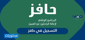 التقديم على حافز - طريقة التقديم على حافز بالتفصيل Download 40 2