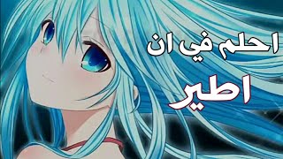 غيم هو حلمي - اجمل اغانى كرتون الاطفال غيم هو حلمي اجمل اغانى كرتون الاطفال