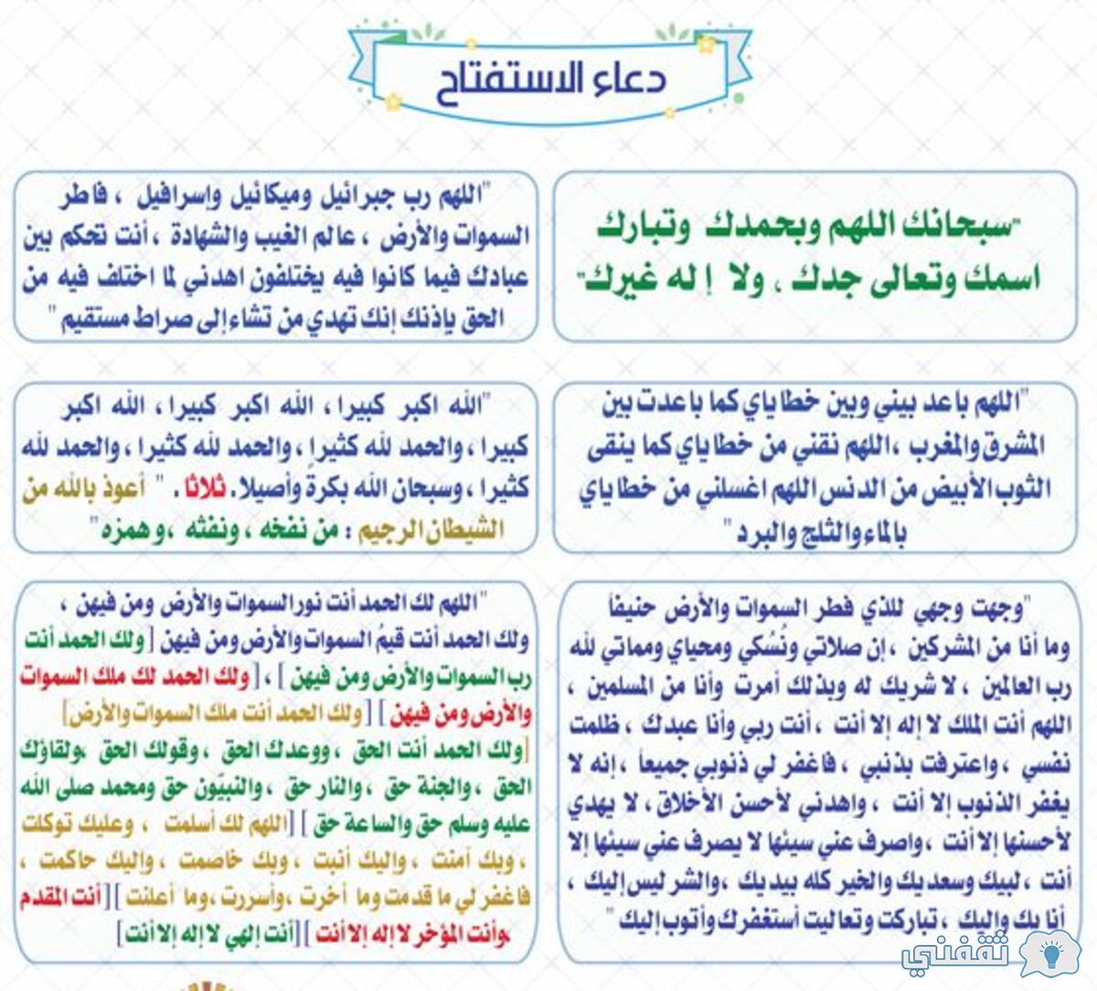 دعاء استفتاح المجلس - هل يوجد صيغه معينه تقال قبل اى اجتماع دعاء استفتاح المجلس هل يوجد صيغه معينه