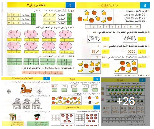 تمارين السنة الاولى - بينا نشوف أفضل منهج فى الحساب -D8-Aa-D9-85-D8-A7-D8-B1-D9-8A-D9-86 -D8-A7-D9-84-D8-B3-D9-86-D8-A9 -D8-A7-D9-84-D8-A7-D9-88-D9-84-D9-89 -D8-A8-D9-8A-D9-86-D8-A7 -D9-86-D8-B4-D9-88-D9-81 -D8-A3-D9-81-D8-B6-D9-84 -D9-85-D9-86-D9-87 2