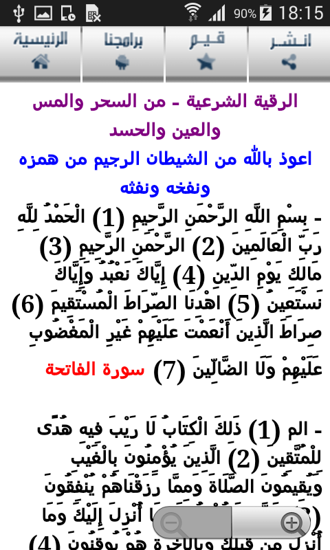 رقية العين والسحر - ايات الرقيه الشرعيه -D8-B1-D9-82-D9-8A-D8-A9 -D8-A7-D9-84-D8-B9-D9-8A-D9-86 -D9-88-D8-A7-D9-84-D8-B3-D8-Ad-D8-B1 -D8-A7-D9-8A-D8-A7-D8-Aa -D8-A7-D9-84-D8-B1-D9-82-D9-8A-D9-87 -D8-A7-D9-84-D8-B4-D8-B1-D8-B9-D9-8A-D9-87