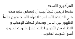 صفات برج الاسد للمراة , تعرف الى برج الاسد للمراة