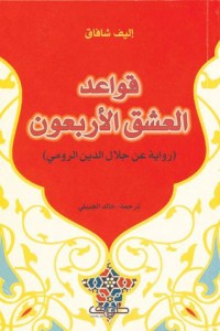 افضل مؤلفات جلال الدين الرومي - اهم الكتب لجلال الدين الرومي -D8-A7-D9-81-D8-B6-D9-84 -D9-85-D8-A4-D9-84-D9-81-D8-A7-D8-Aa -D8-Ac-D9-84-D8-A7-D9-84 -D8-A7-D9-84-D8-Af-D9-8A-D9-86 -D8-A7-D9-84-D8-B1-D9-88-D9-85-D9-8A -D8-A7-D9-87-D9-85 -D8-A7-D9-84-D9-83-D8-Aa 3