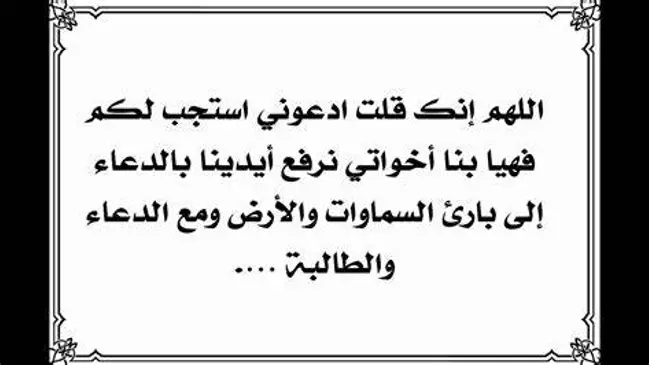 مقدمة عن الدعاء - كلمات تقال فى بدايه الاذاعه -D9-85-D9-82-D8-Af-D9-85-D8-A9 -D8-B9-D9-86 -D8-A7-D9-84-D8-Af-D8-B9-D8-A7-D8-A1 -D9-83-D9-84-D9-85-D8-A7-D8-Aa -D8-Aa-D9-82-D8-A7-D9-84 -D9-81-D9-89 -D8-A8-D8-Af-D8-A7-D9-8A-D9-87 -D8-A7-D9-84