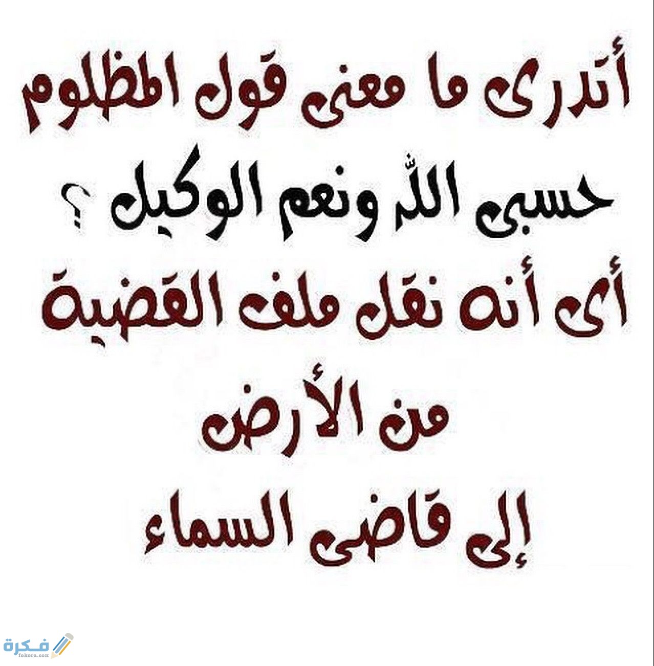 رسائل عن الظلم - عبر عن احساسك بالظلم -D8-B1-D8-B3-D8-A7-D8-A6-D9-84 -D8-B9-D9-86 -D8-A7-D9-84-D8-B8-D9-84-D9-85 -D8-B9-D8-A8-D8-B1 -D8-B9-D9-86 -D8-A7-D8-Ad-D8-B3-D8-A7-D8-B3-D9-83 -D8-A8-D8-A7-D9-84-D8-B8-D9-84-D9-85 5