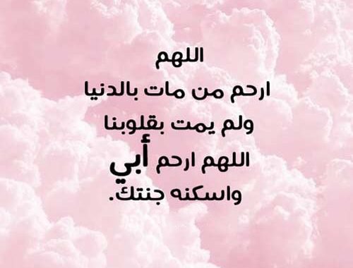 كيف نعطي للميت حسنات بالدعاء بعد موته , ما ينفع الشخص بعد وفاته