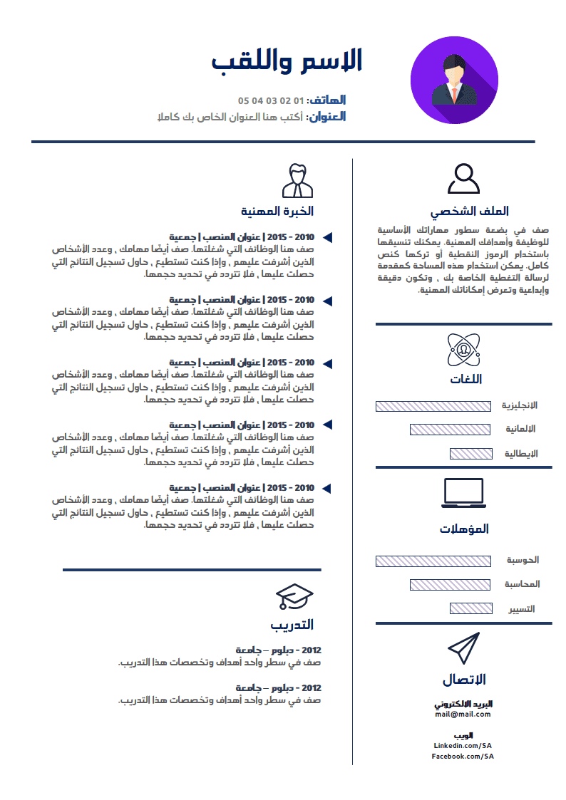 احترافية سيرة ذاتية كيف اكتب السيرة ال